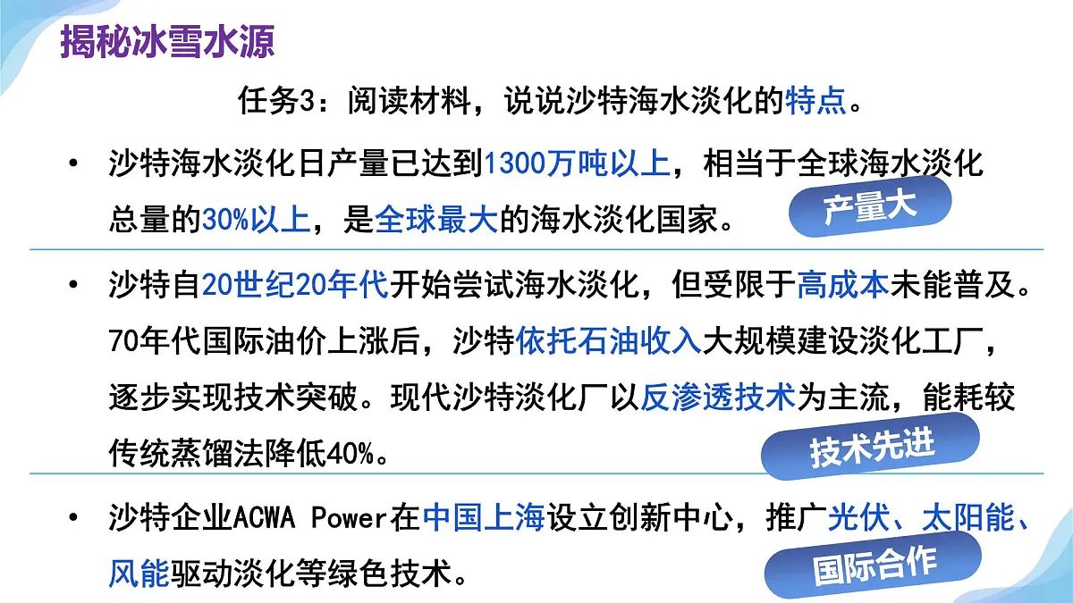 9.1西亚 第二课时 课件-2024-2025学年人教版地理七年级下册第7页