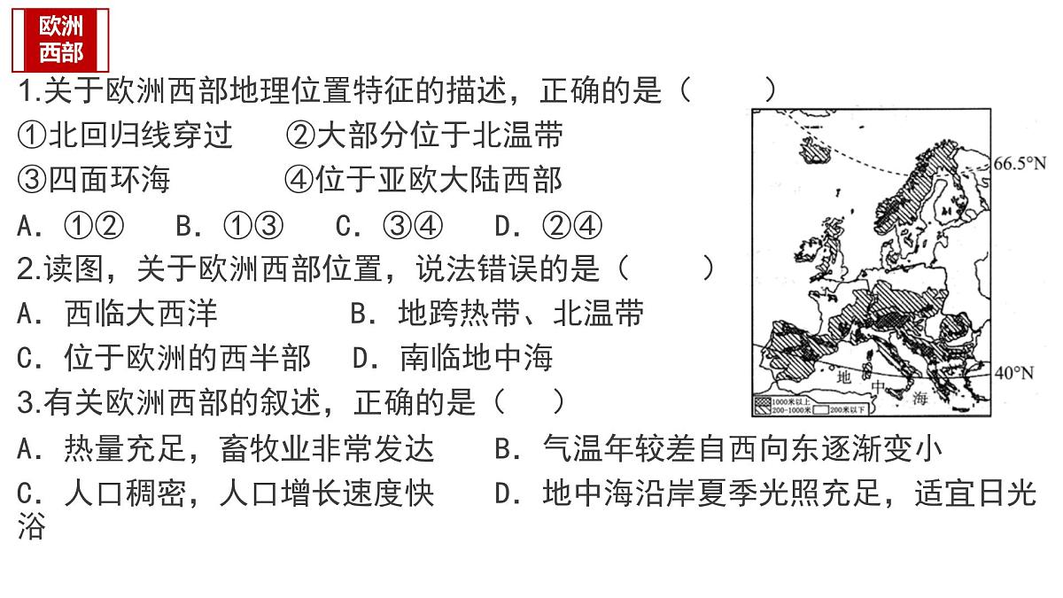 9.2 欧洲西部 课件-2024-2025学年七年级地理下学期人教版（2024）第2页