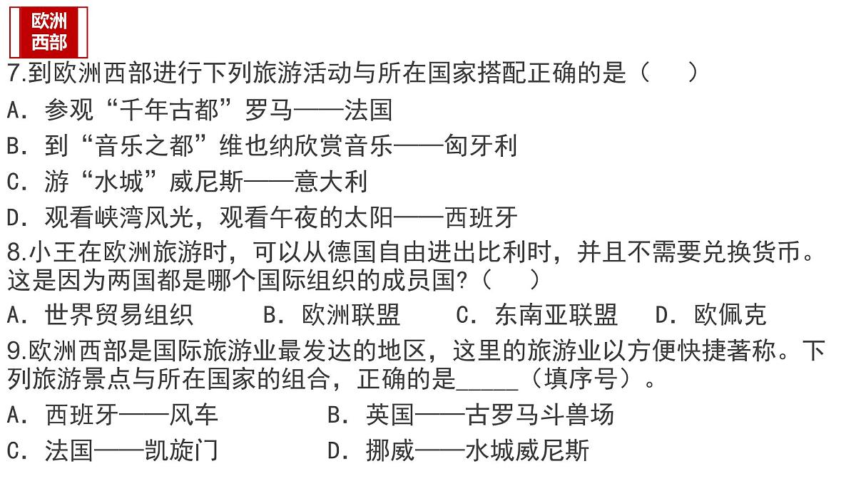 9.2 欧洲西部 课件-2024-2025学年七年级地理下学期人教版（2024）第4页