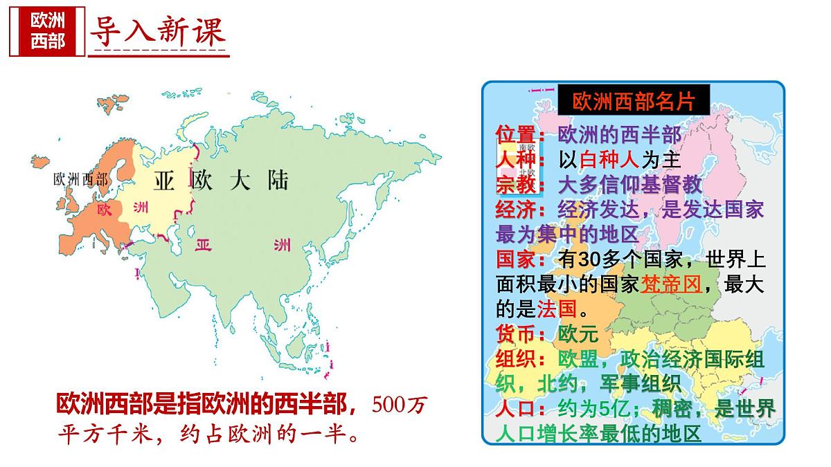 9.2 欧洲西部 课件-2024-2025学年七年级地理下学期人教版（2024）第6页