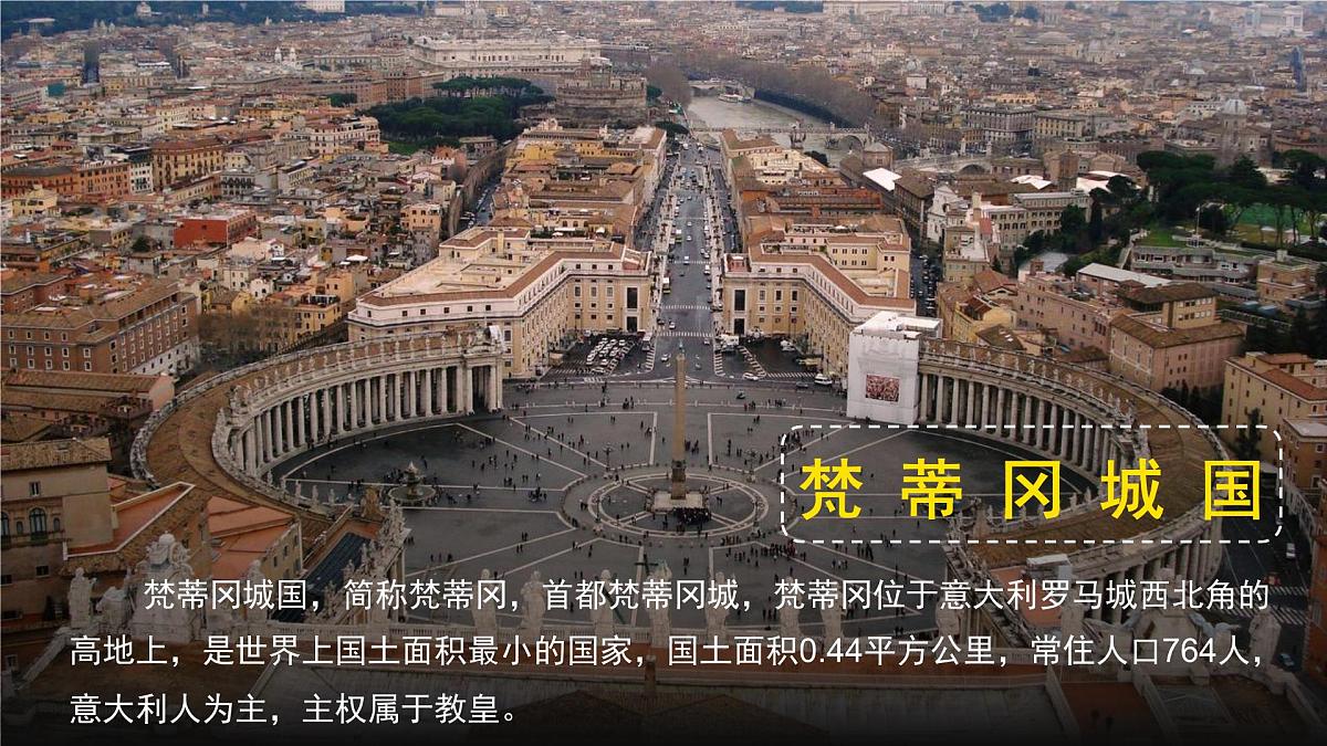 9.2 欧洲西部 课件-2024-2025学年七年级地理下学期人教版（2024）第7页