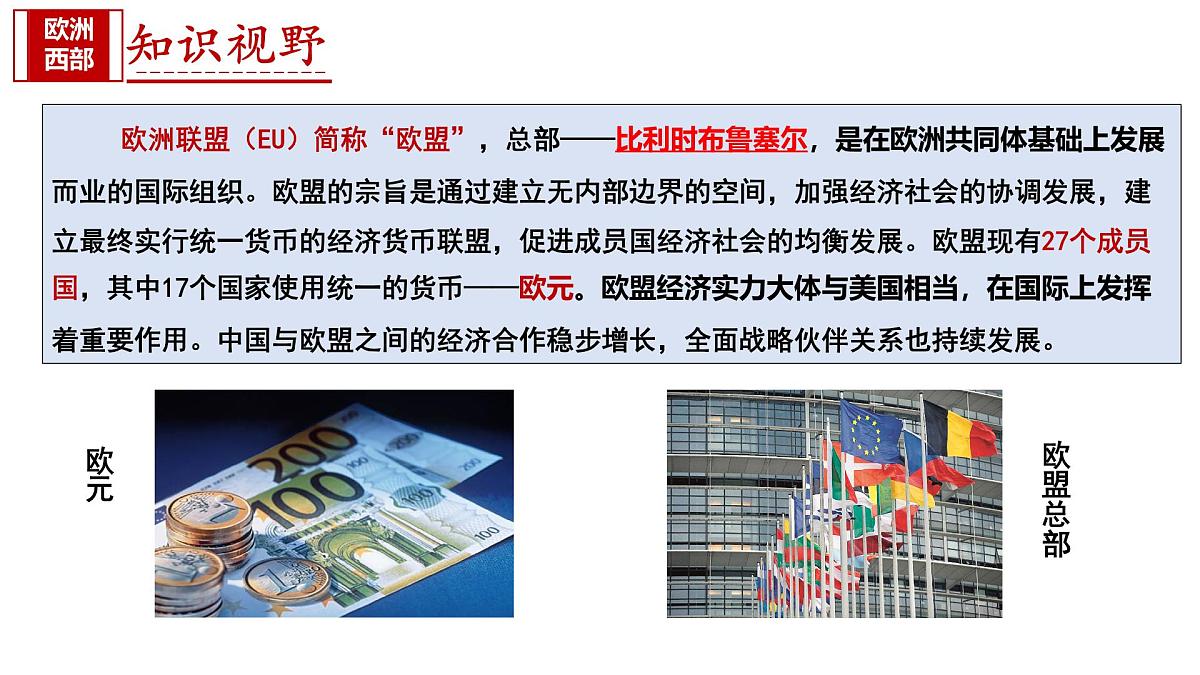 9.2 欧洲西部 课件-2024-2025学年七年级地理下学期人教版（2024）第8页