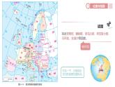 8.4 歐洲西部 課件-2024-2025學(xué)年七年級(jí)地理下學(xué)期湘教版（2024）