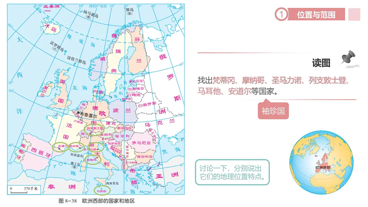8.4 欧洲西部 课件-2024-2025学年七年级地理下学期湘教版（2024）第5页