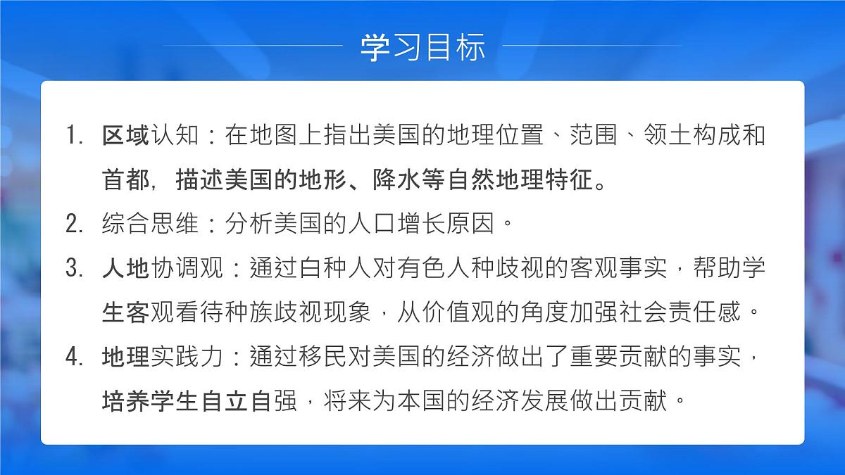 10.1美国 第一课时课件-2024-2025学年地理人教版七年级下册第2页