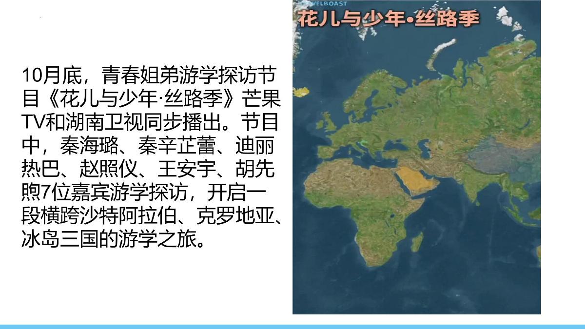 9.2欧洲西部 课件 2025学年人教版七年级地理下册第1页