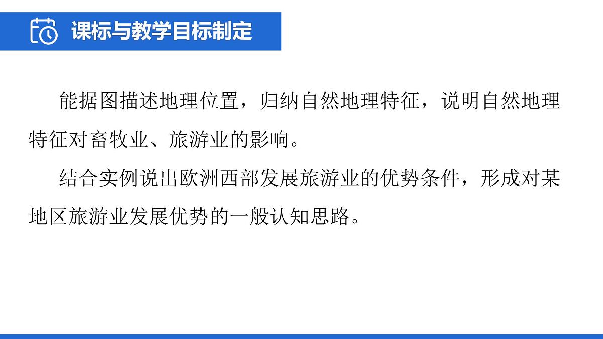 9.2欧洲西部 课件 2025学年人教版七年级地理下册第3页