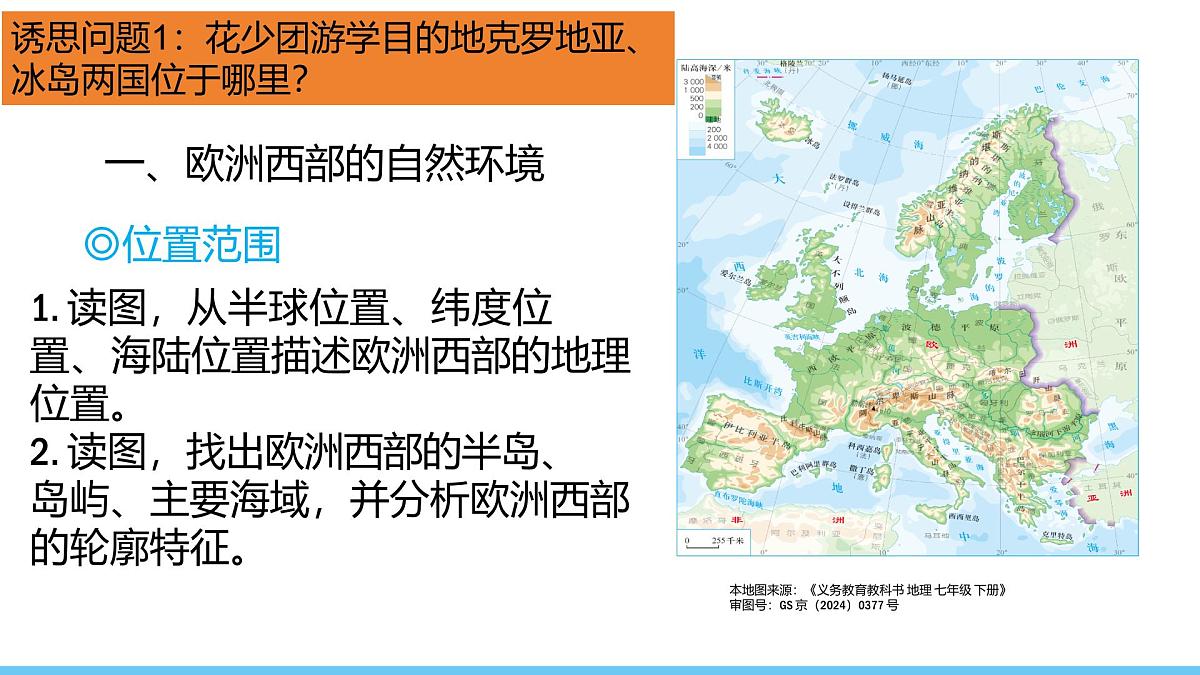 9.2欧洲西部 课件 2025学年人教版七年级地理下册第5页