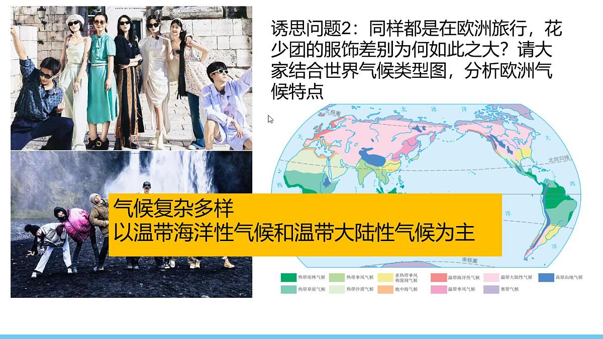 9.2欧洲西部 课件 2025学年人教版七年级地理下册第7页