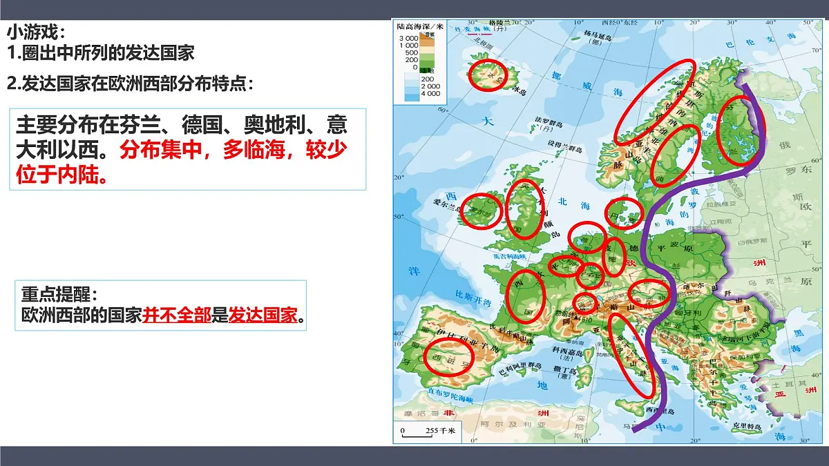 9.2欧洲西部 第一课时 2025学年七年级地理下册人教版 课件第4页