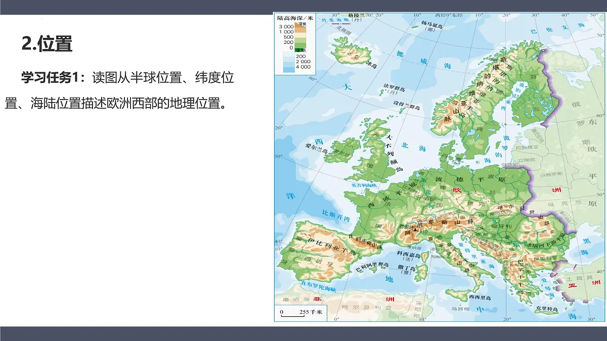 9.2欧洲西部 第一课时 2025学年七年级地理下册人教版 课件第6页