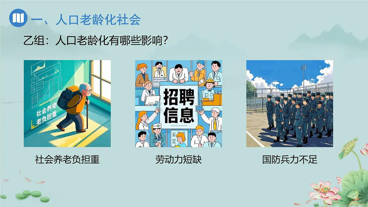 第一节 日本（第2课时）课件 地理人教版（2024）七年级下册第8页