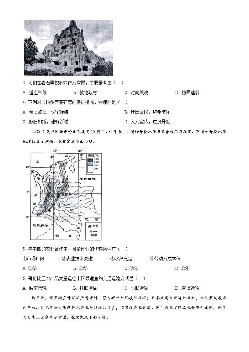 2025年广西钦州市中考一模地理试题（原卷版+解析版）第2页