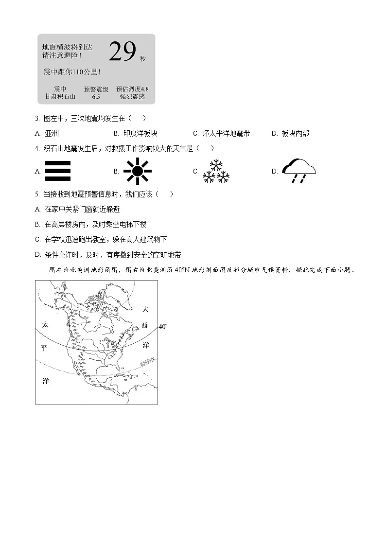 2025年黑龙江省大庆市中考一模地理试卷（原卷版+解析版）第2页