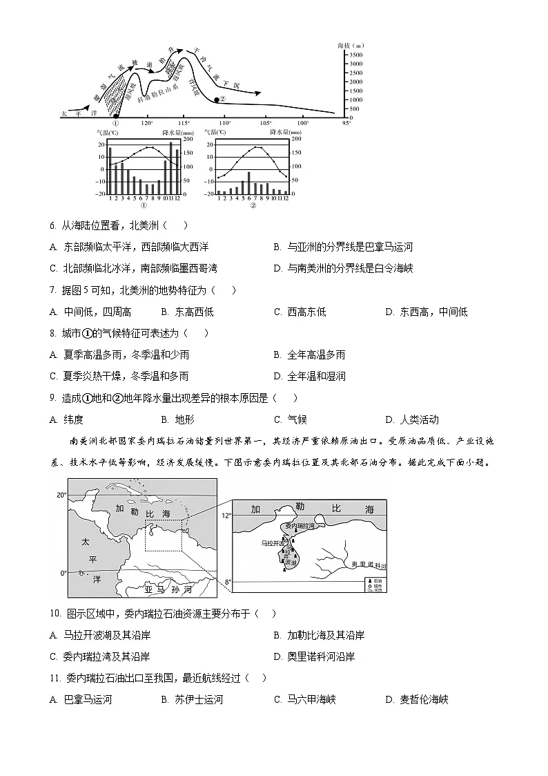 2025年黑龙江省大庆市中考一模地理试卷（原卷版+解析版）第3页