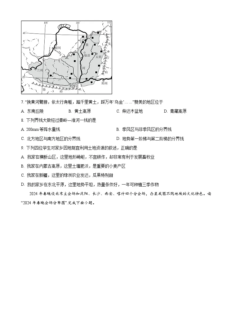 2025年江苏省淮安市洪泽区中考一模地理试题（原卷版+解析版）第2页