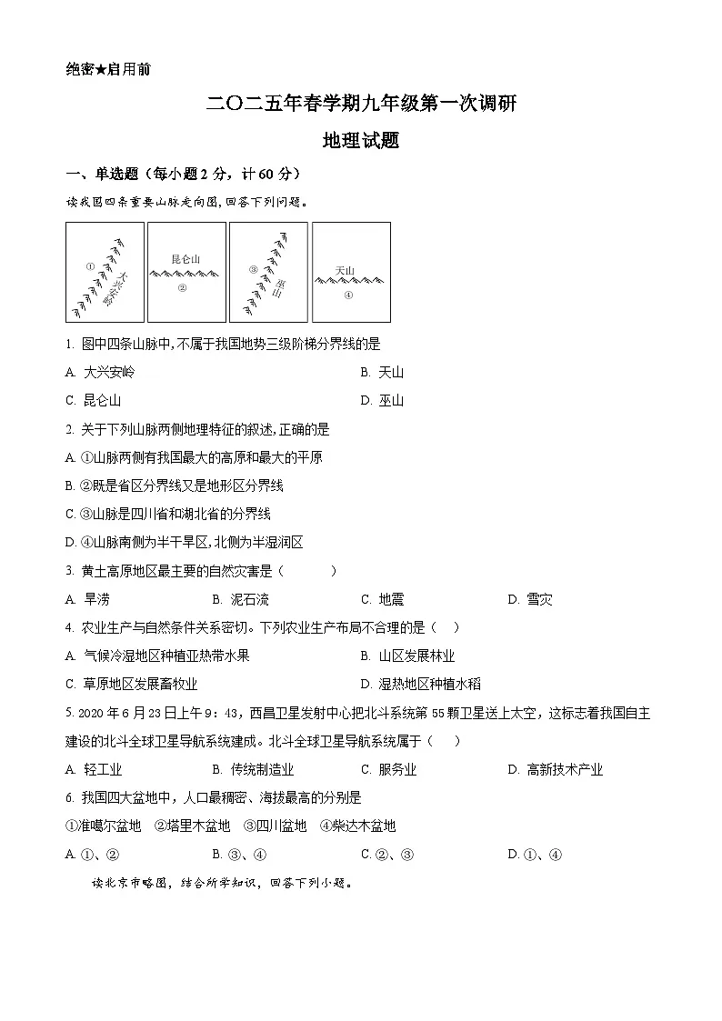 2025年江苏省淮安市淮阴区中考一模地理试题（原卷版+解析版）第1页