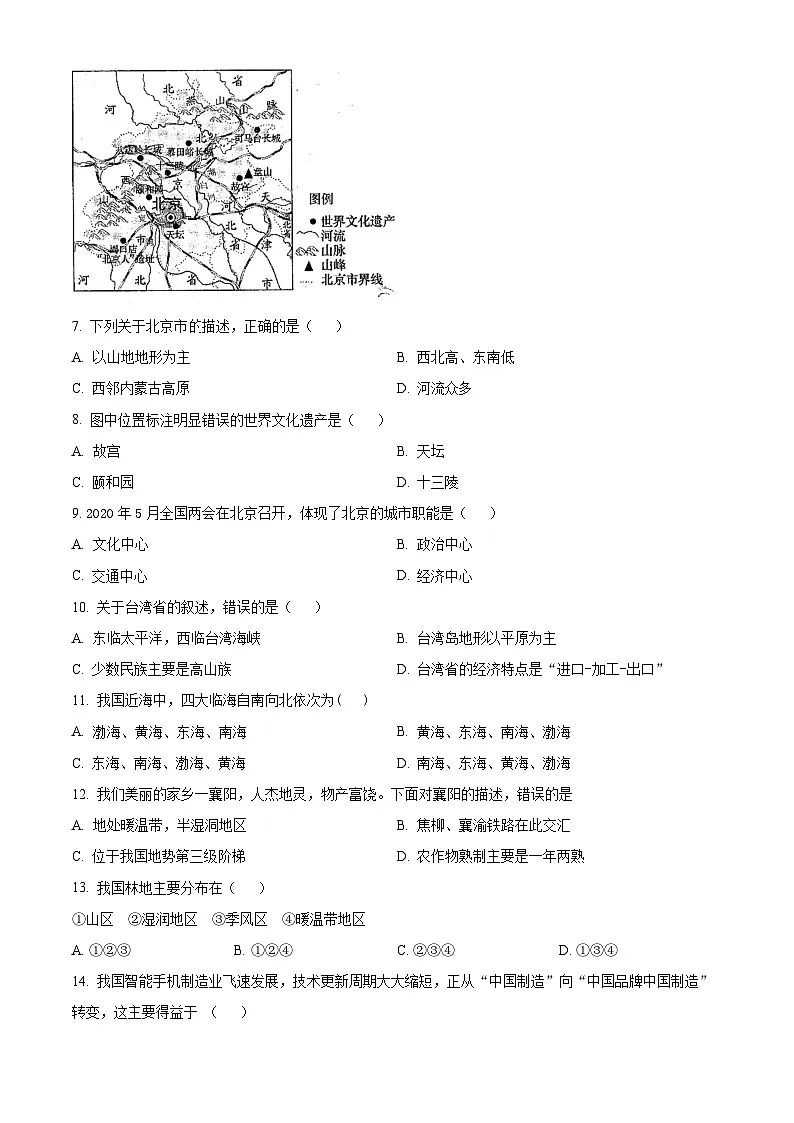 2025年江苏省淮安市淮阴区中考一模地理试题（原卷版+解析版）第2页