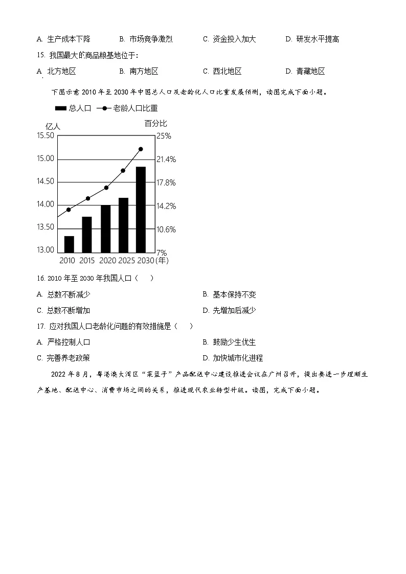 2025年江苏省淮安市淮阴区中考一模地理试题（原卷版+解析版）第3页