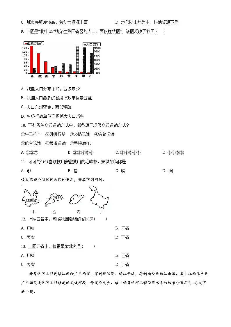 2025年江苏省连云港市赣榆区中考一模地理试题（原卷版+解析版）第3页