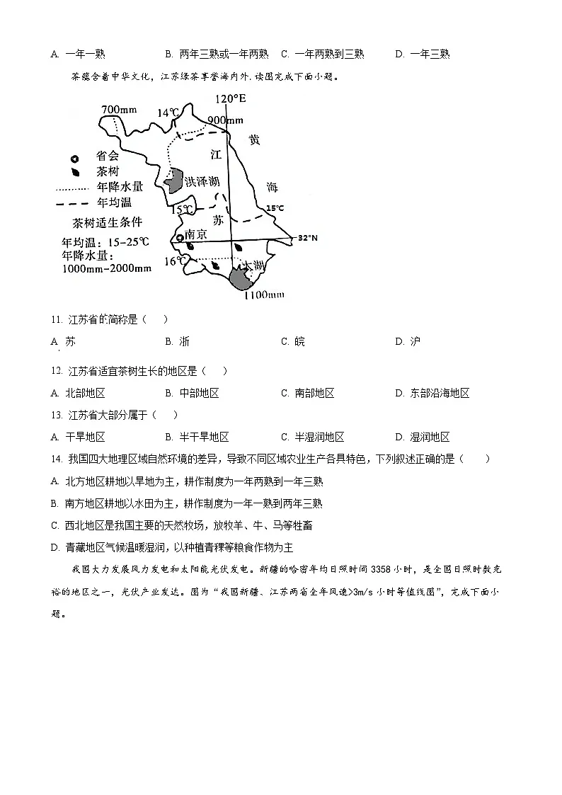 2025年江苏省连云港市连云港经济技术开发区中考一模地理试题（原卷版+解析版）第3页