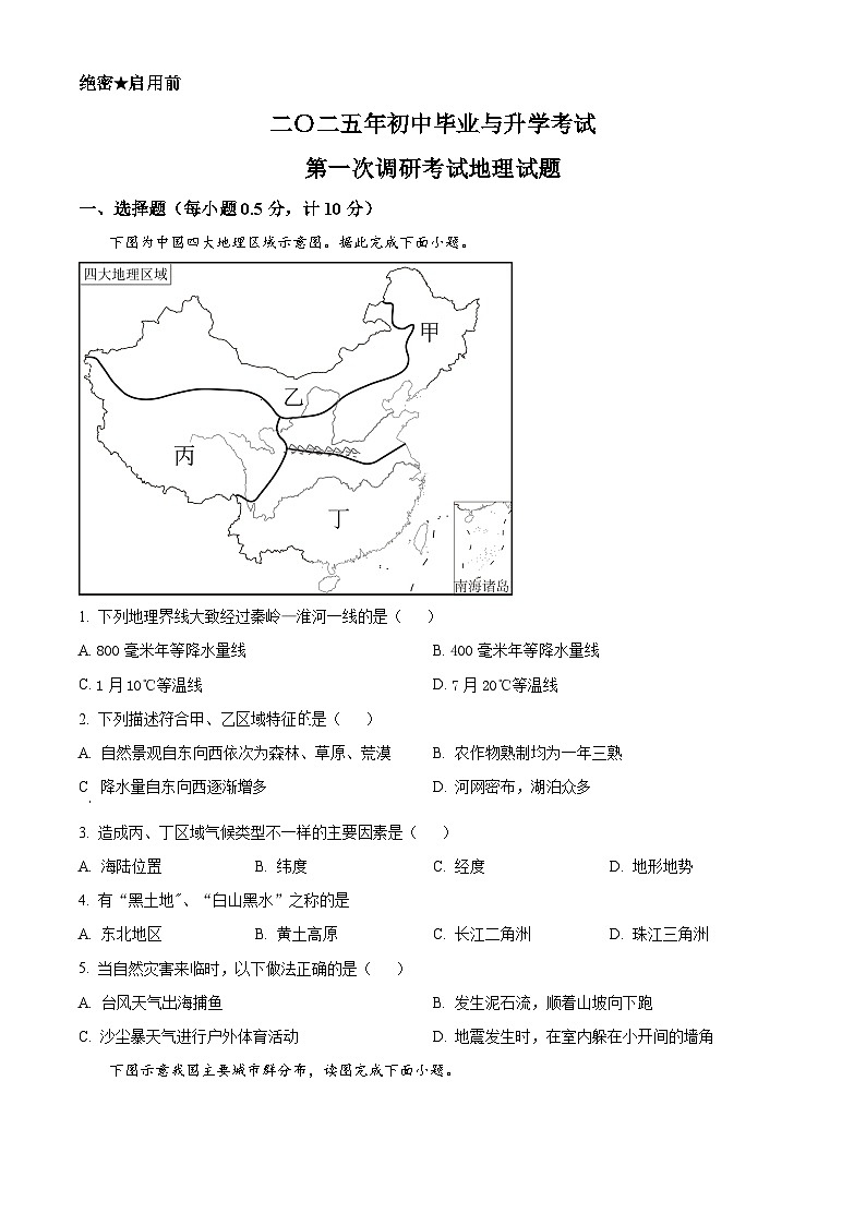 2025年江苏省盐城市盐城经济技术开发区中考一模地理试题（原卷版+解析版）第1页