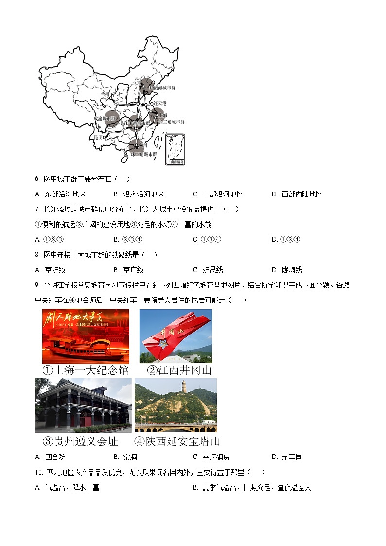 2025年江苏省盐城市盐城经济技术开发区中考一模地理试题（原卷版+解析版）第2页