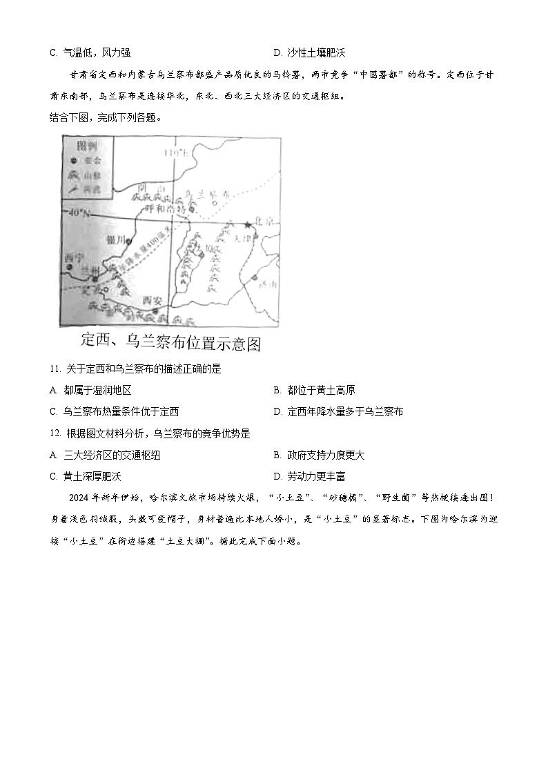 2025年江苏省盐城市盐城经济技术开发区中考一模地理试题（原卷版+解析版）第3页