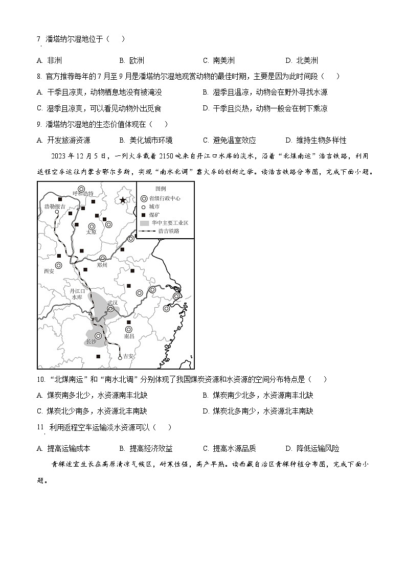 2025年辽宁省辽阳市部分学校中考一模地理试卷（原卷版+解析版）第3页