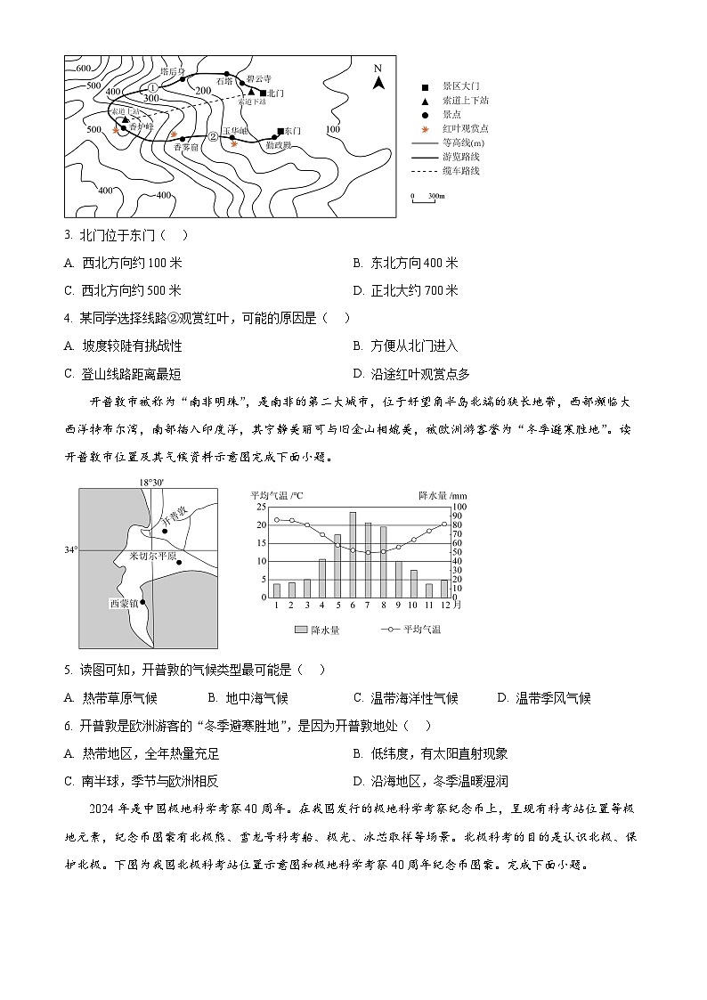 2025年山东省菏泽市巨野县中考一模地理试题（原卷版+解析版）第2页