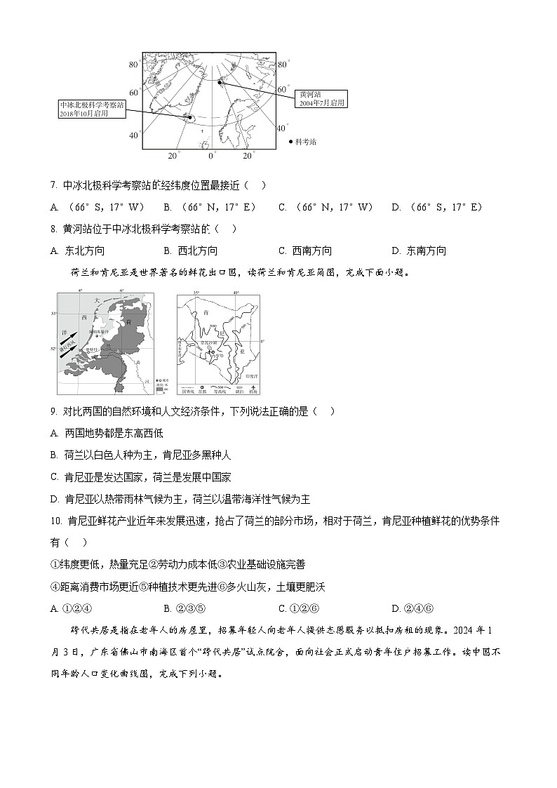 2025年山东省菏泽市巨野县中考一模地理试题（原卷版+解析版）第3页