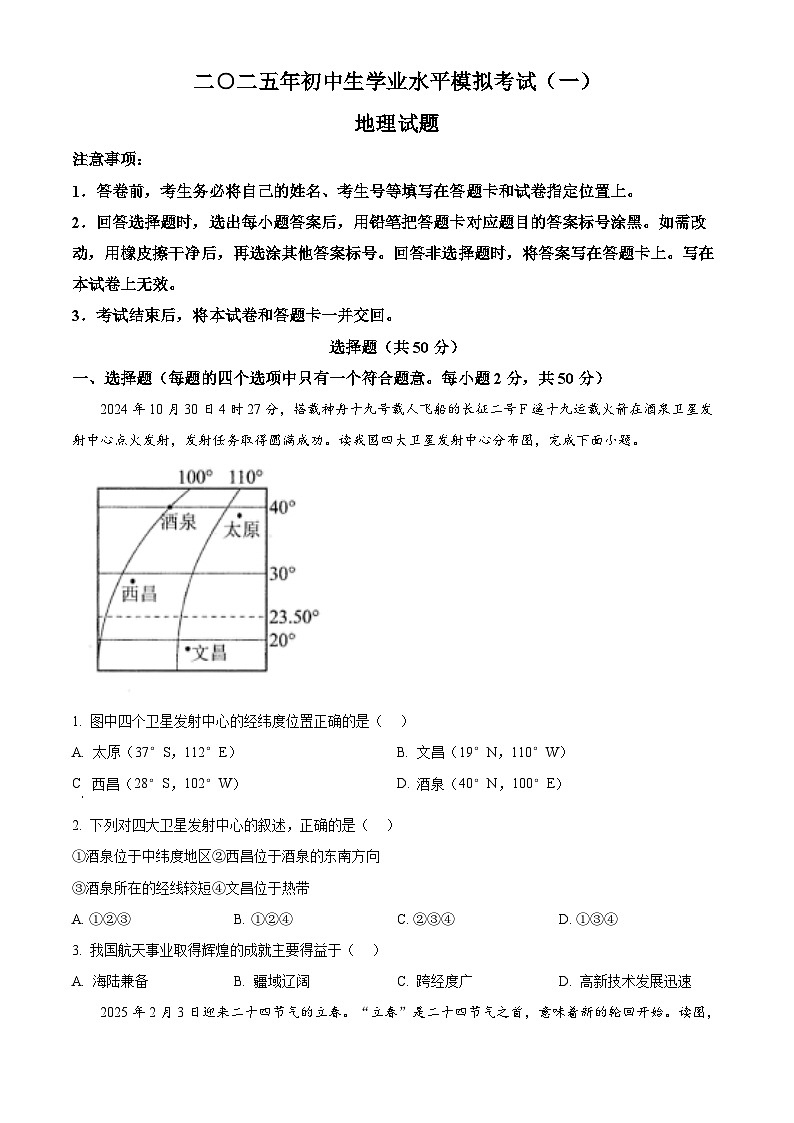 2025年山东省聊城市冠县中考一模地理试题（原卷版+解析版）第1页
