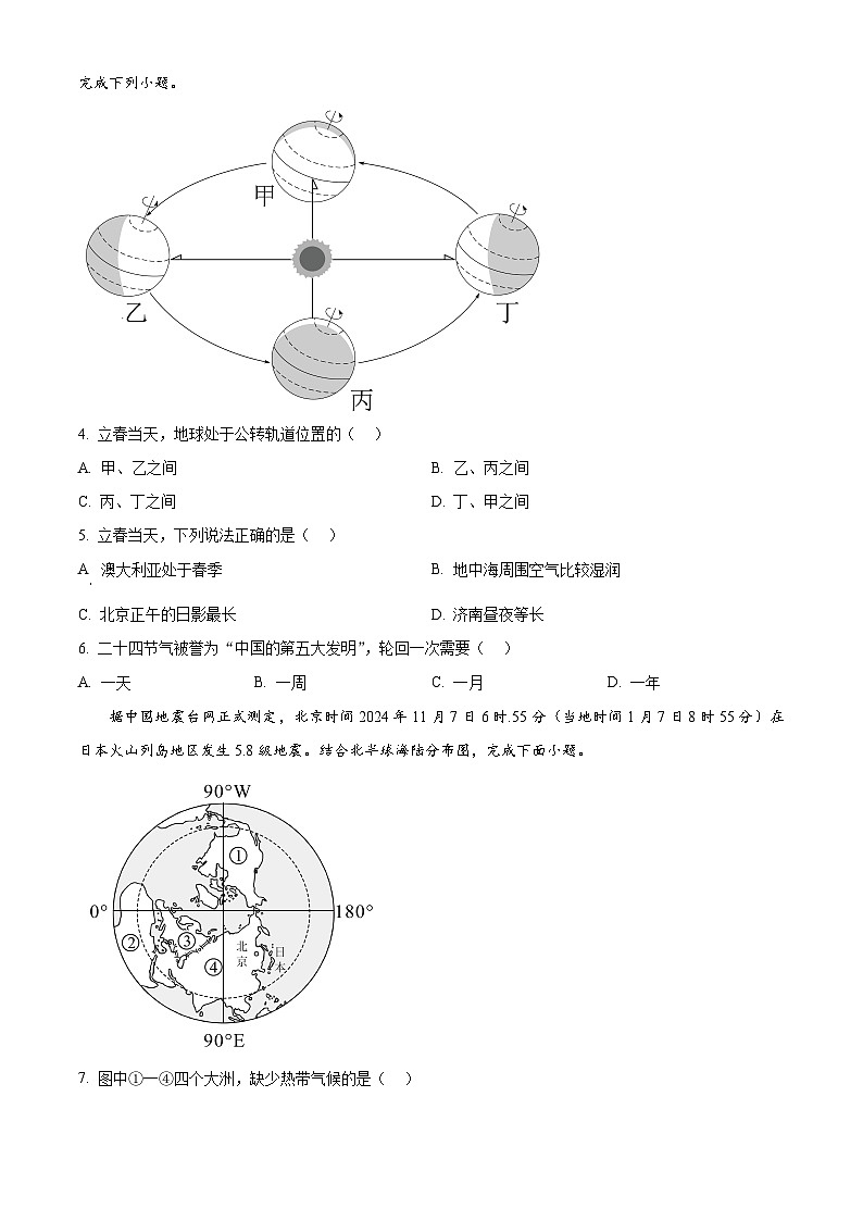 2025年山东省聊城市冠县中考一模地理试题（原卷版+解析版）第2页