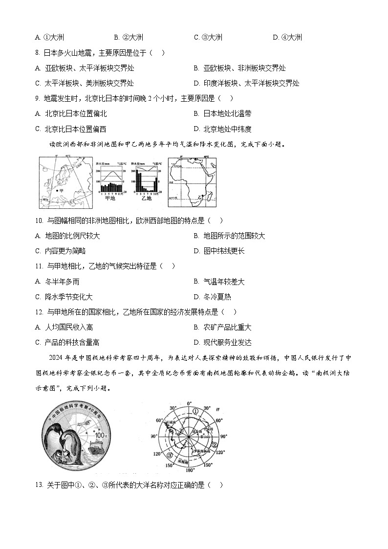 2025年山东省聊城市冠县中考一模地理试题（原卷版+解析版）第3页