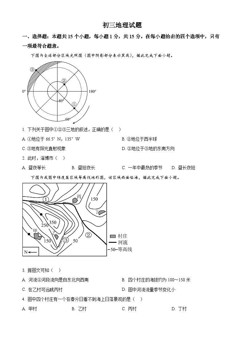 2025年山东省淄博市博山区（五四学制）中考一模地理试卷（原卷版+解析版）第1页