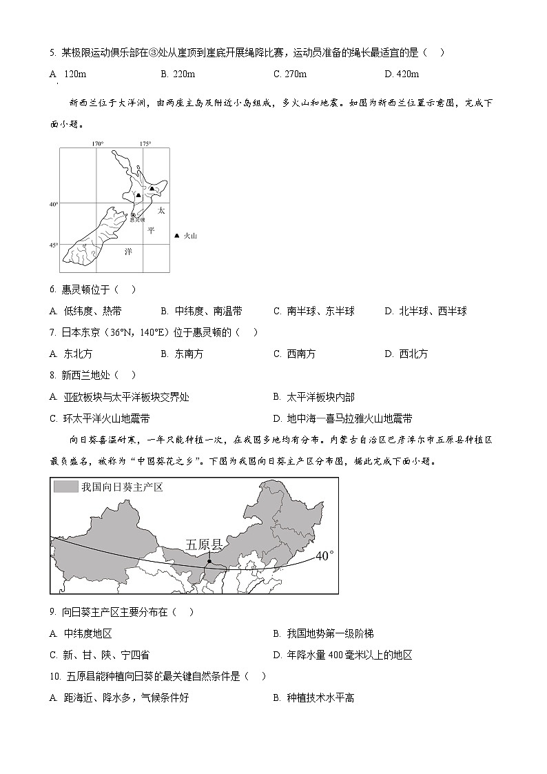 2025年山东省淄博市博山区（五四学制）中考一模地理试卷（原卷版+解析版）第2页