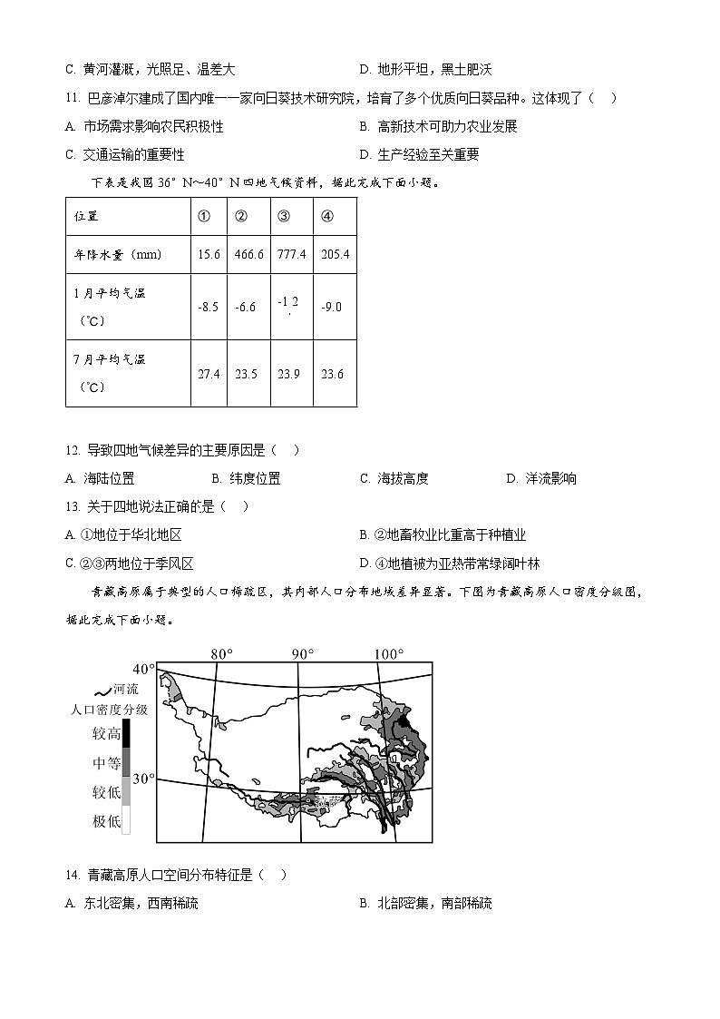 2025年山东省淄博市博山区（五四学制）中考一模地理试卷（原卷版+解析版）第3页