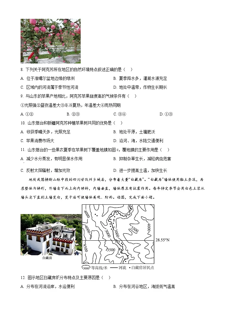 2025年山东省淄博市高新区中考一模地理试卷（原卷版+解析版）第3页