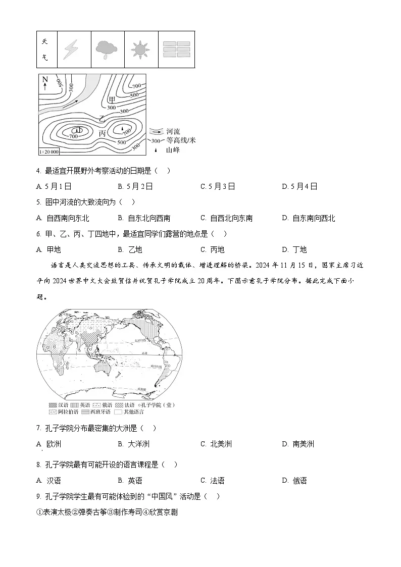 2025年山西省晋中市榆社县中考一模地理试卷（原卷版+解析版）第2页