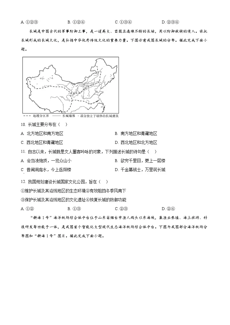 2025年山西省晋中市榆社县中考一模地理试卷（原卷版+解析版）第3页