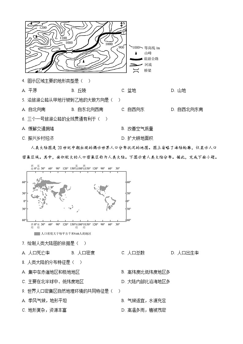 2025年山西省朔州市右玉县右玉教育集团初中部中考一模地理试题（原卷版+解析版）第2页