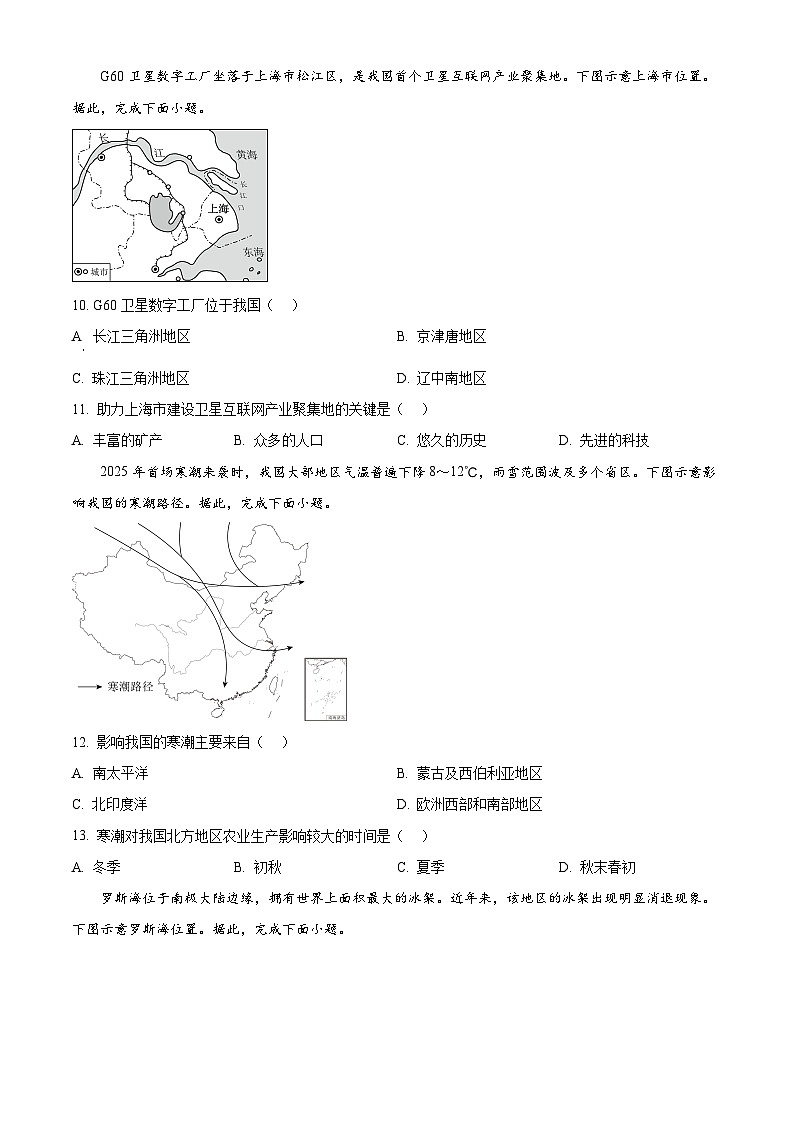 2025年山西省朔州市右玉县右玉教育集团初中部中考一模地理试题（原卷版+解析版）第3页