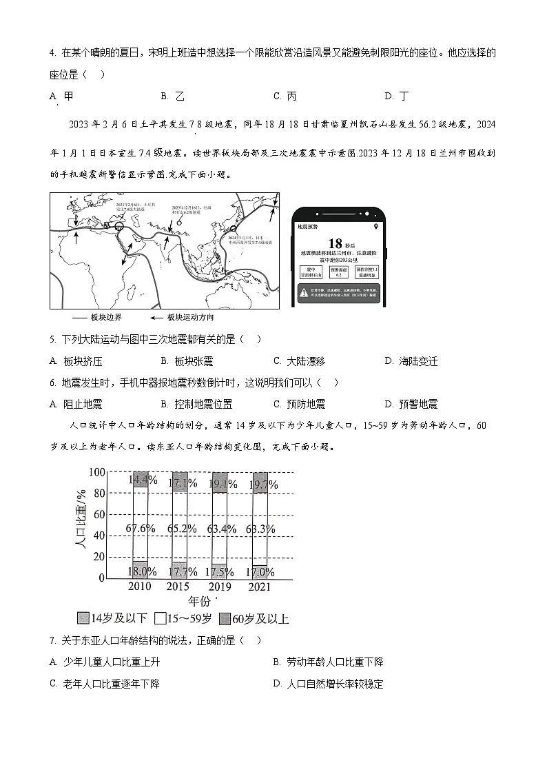 2025年四川省绵阳市涪城区中考第一次模拟地理试题（原卷版+解析版）第2页