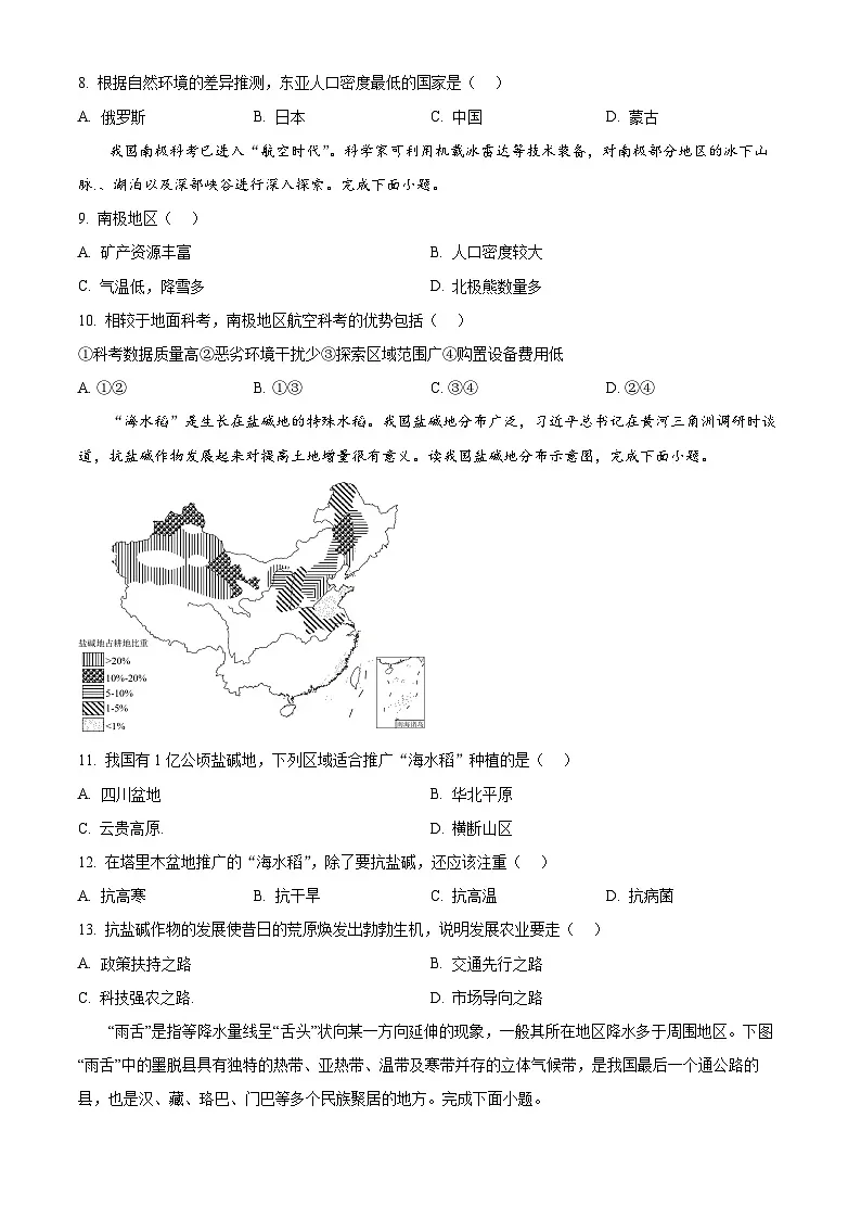 2025年四川省绵阳市涪城区中考第一次模拟地理试题（原卷版+解析版）第3页
