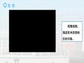 第四節(jié) 歐洲西部 課件  地理湘教版（2024）七年級(jí)下冊(cè)第八章