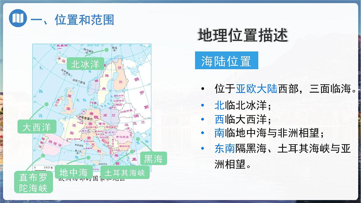 第四节 欧洲西部 课件  地理湘教版（2024）七年级下册第八章第8页