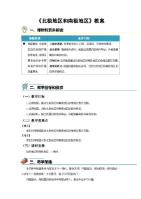 湘教版（2024）七年级下册（2024）北极地区和南极地区教案设计