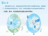 第五節(jié) 北極地區(qū)和南極地區(qū) 課件  地理湘教版（2024）七年級下冊第八章
