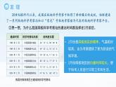 第五節(jié) 北極地區(qū)和南極地區(qū) 課件  地理湘教版（2024）七年級下冊第八章