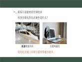 新人教版地理七上 第六章《發(fā)展與合作》課件（第2課時(shí)）